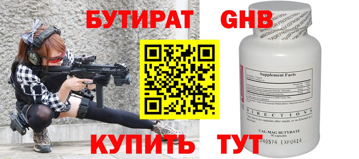 Чапаевск  Бутират оксибутират  Вход с VPN 