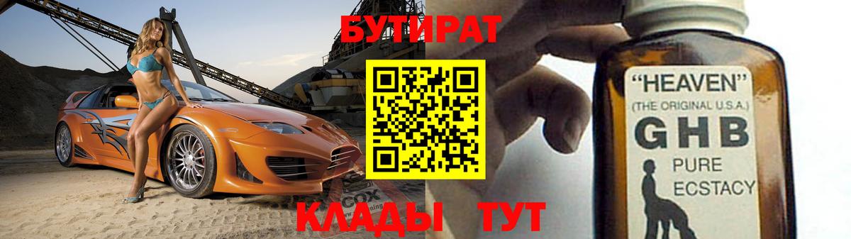 Бутират BDO 33% Чапаевск