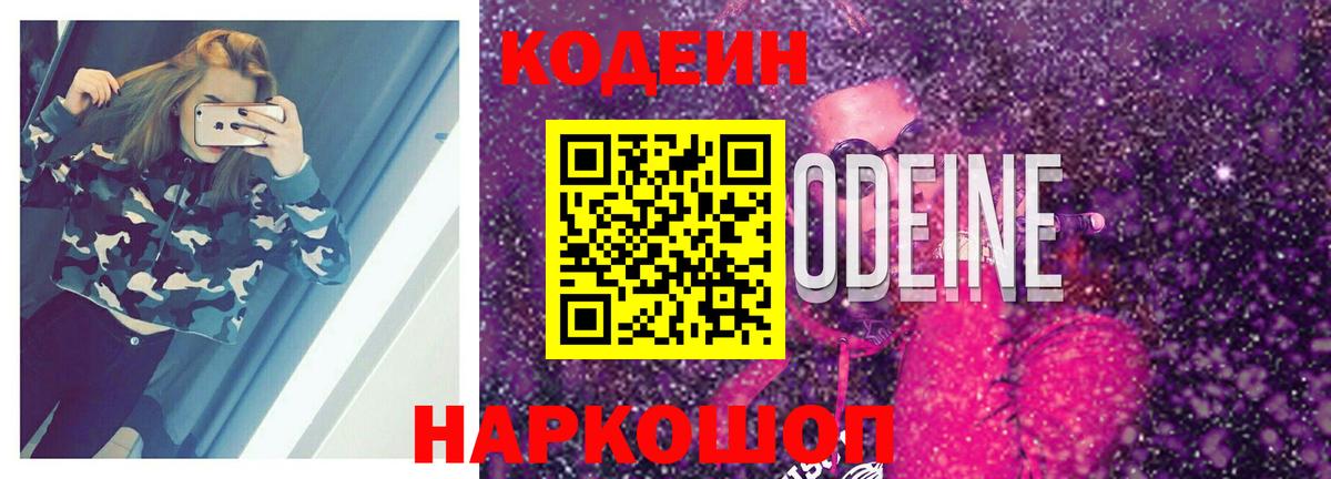 Codein напиток Lean (лин)  Codein напиток Lean (лин)  Чапаевск  Вход с VPN 