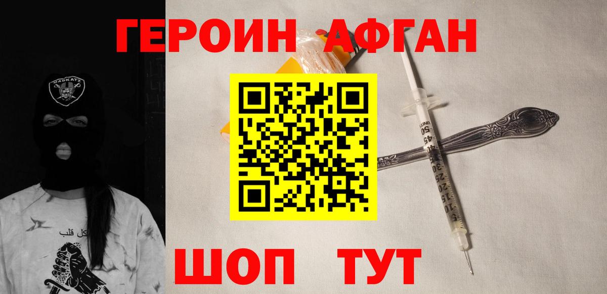 Героин хмурый Чапаевск