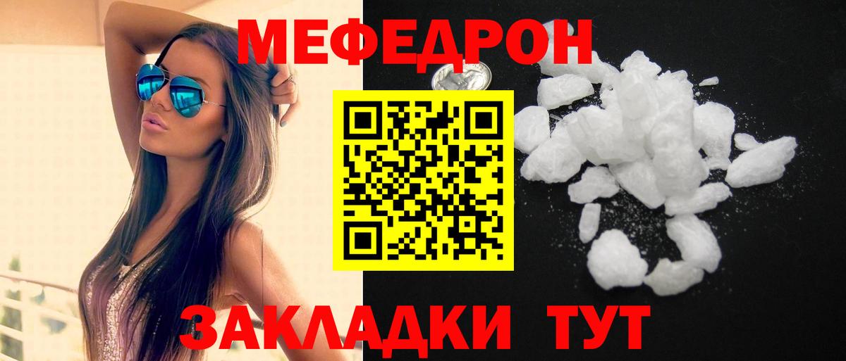 Меф мяу мяу мука Чапаевск