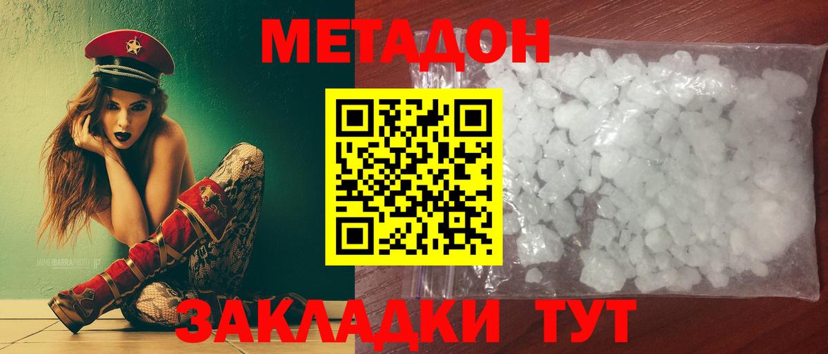 МЕТАДОН белоснежный  Вход с VPN  Чапаевск 